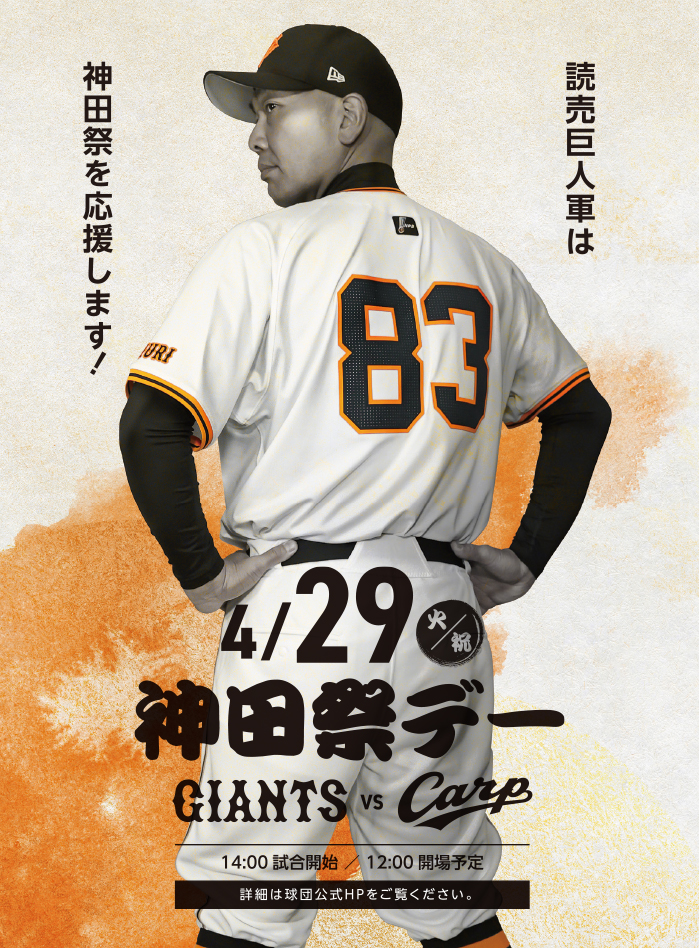 神田祭デー