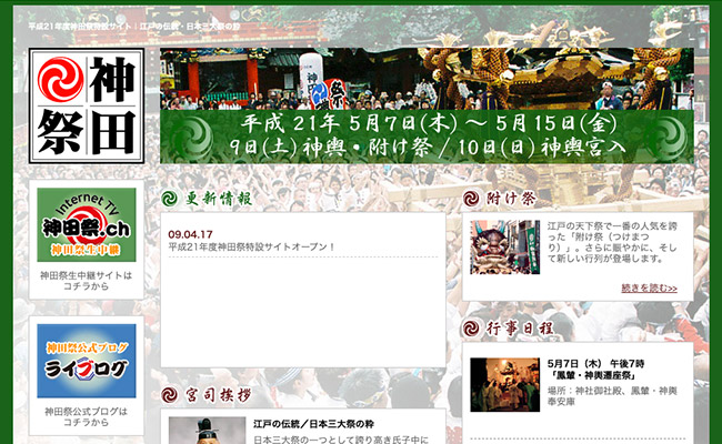 平成21年神田祭
